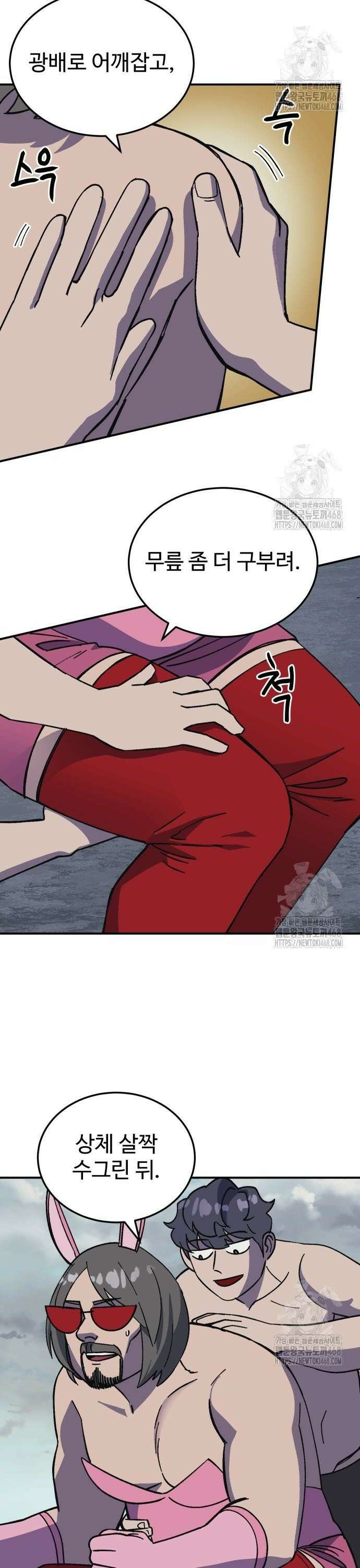 헬스던전 79화 42