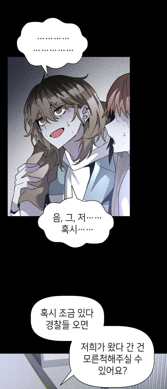 살인예정자 14화 : 유언의 자격 4