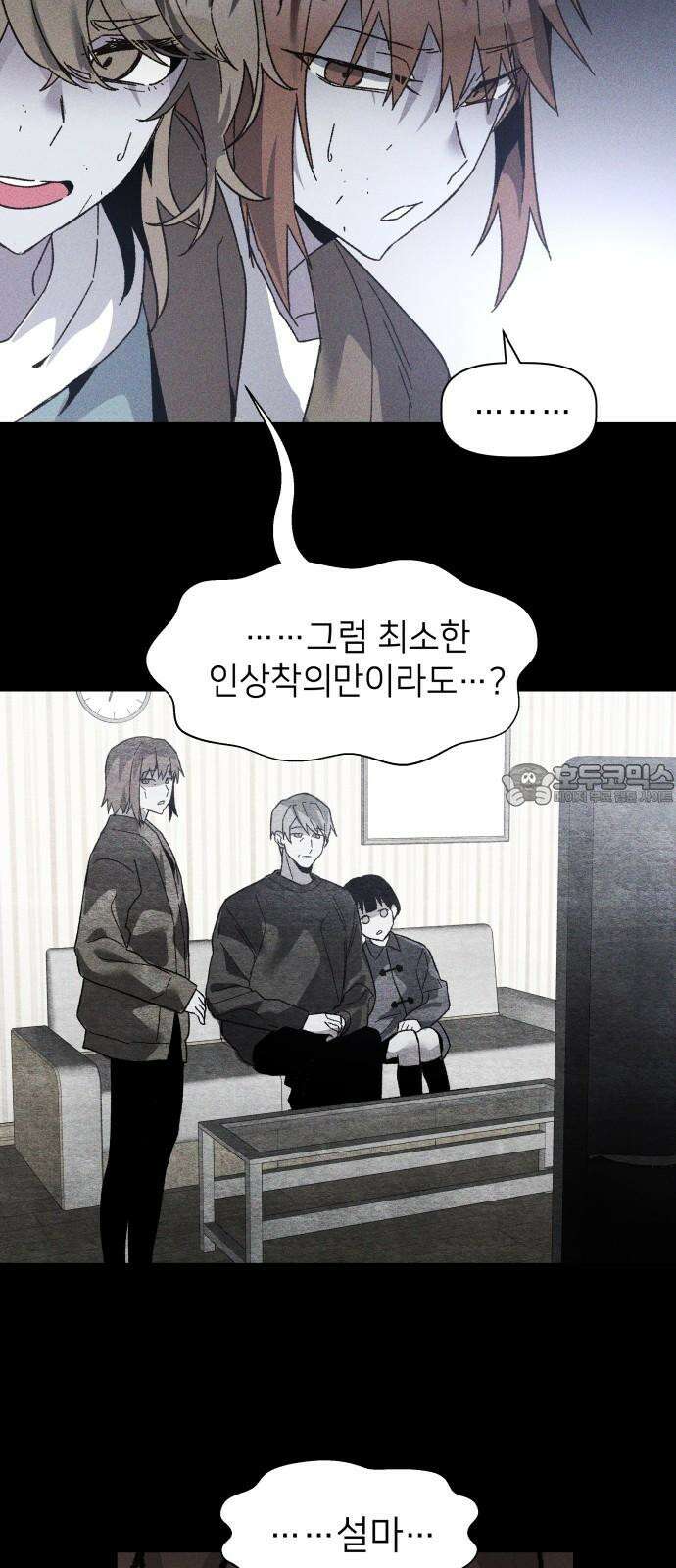 살인예정자 14화 : 유언의 자격 6