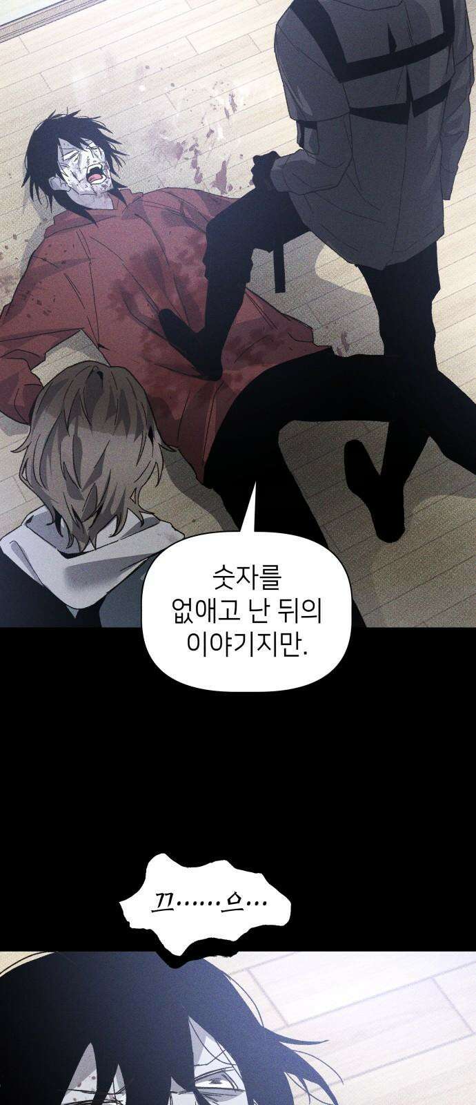 살인예정자 14화 : 유언의 자격 13