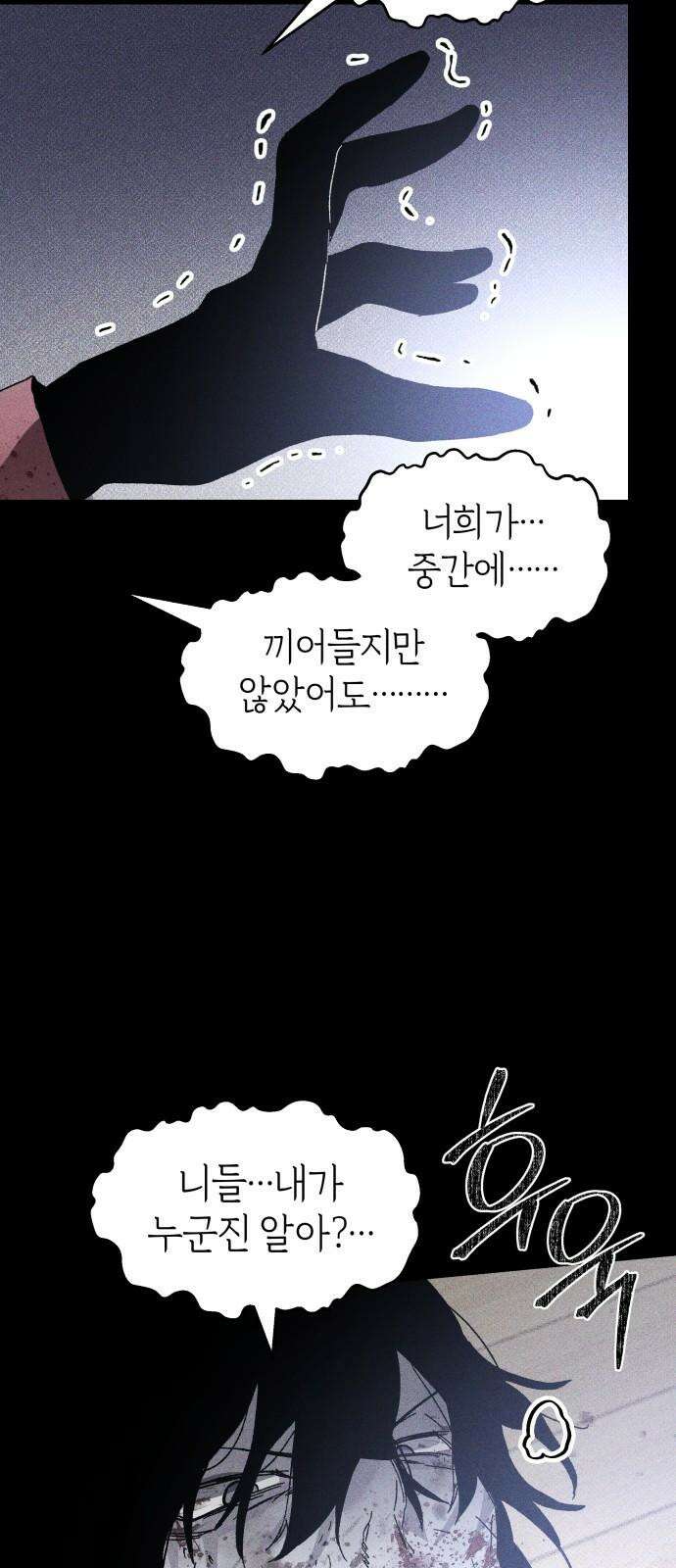 살인예정자 14화 : 유언의 자격 16
