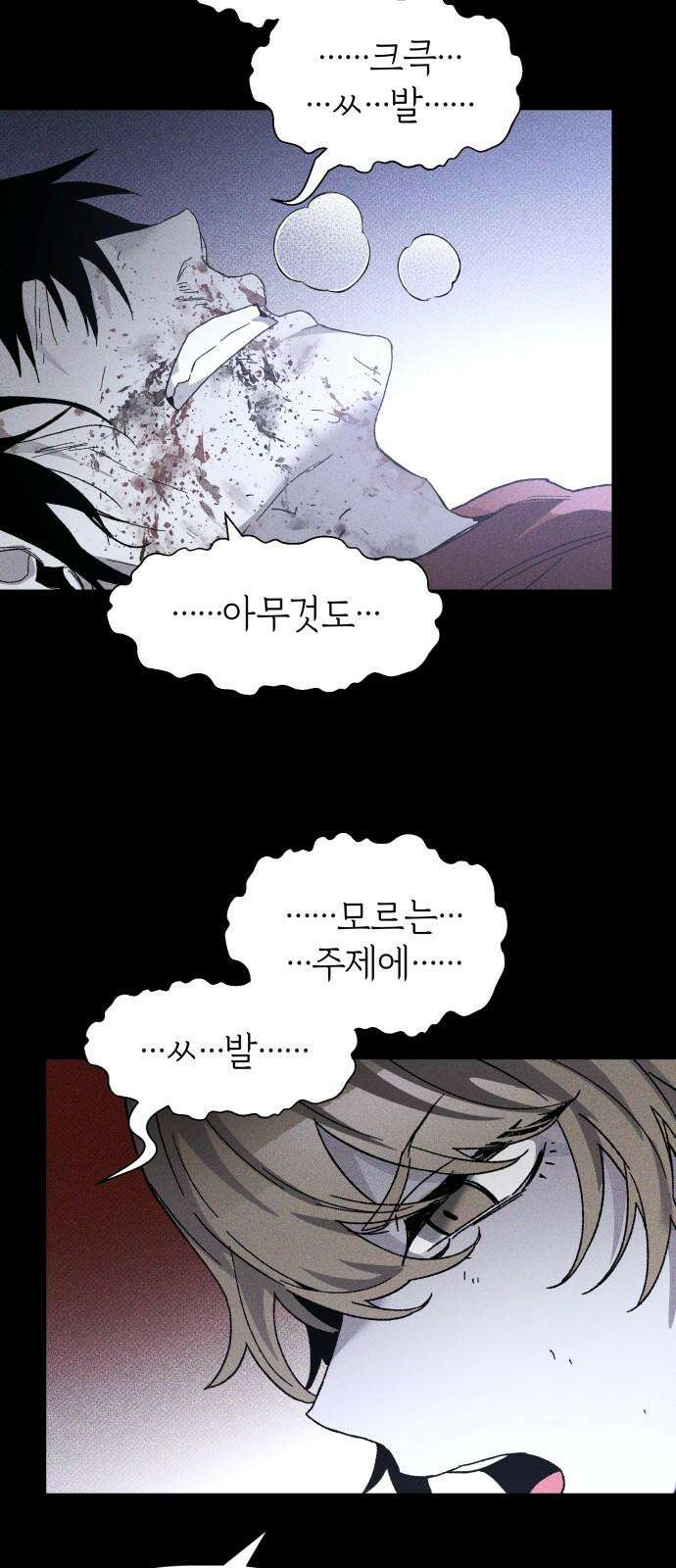 살인예정자 14화 : 유언의 자격 22