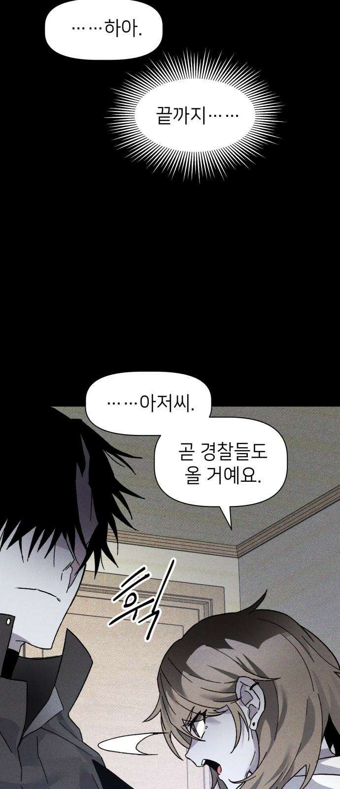 살인예정자 14화 : 유언의 자격 23