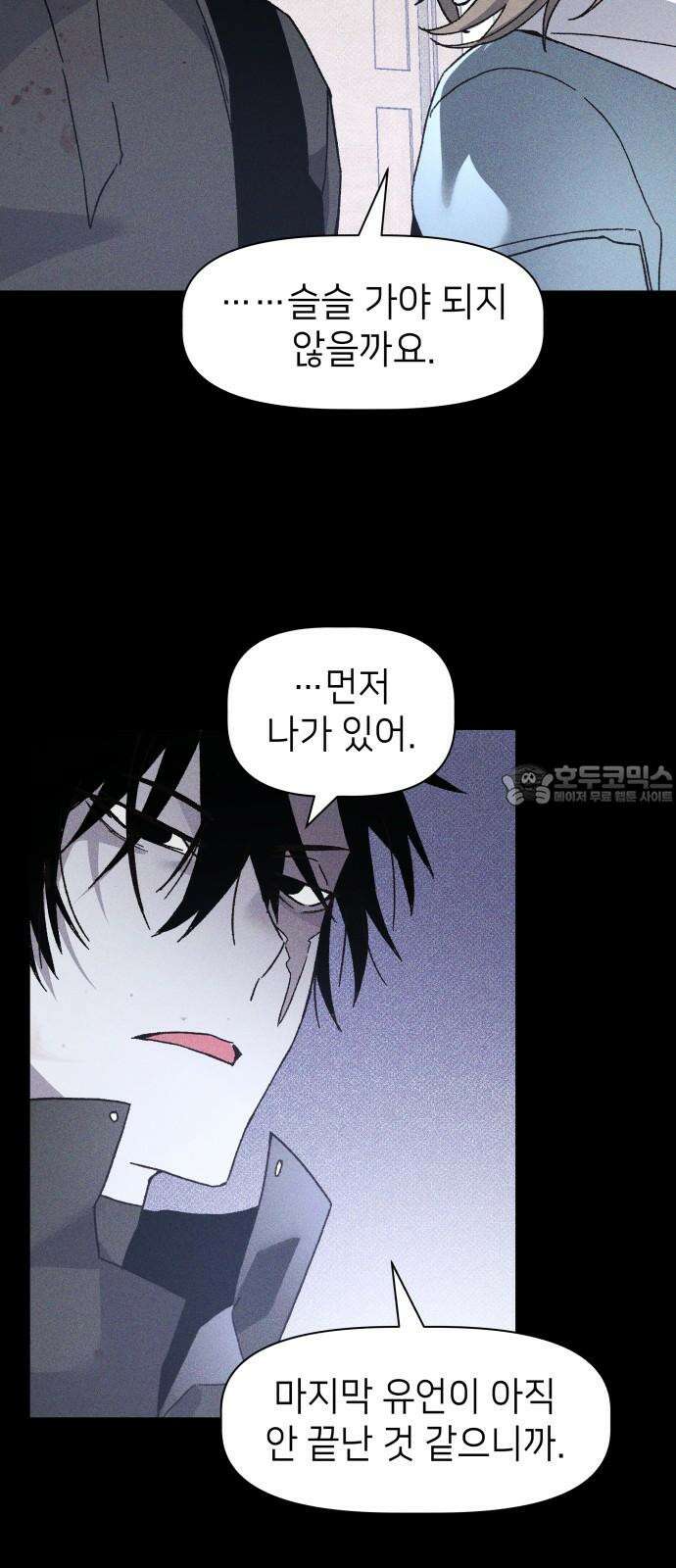 살인예정자 14화 : 유언의 자격 24