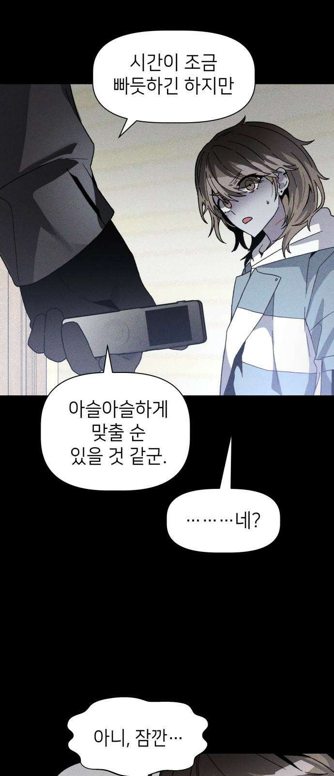 살인예정자 14화 : 유언의 자격 25