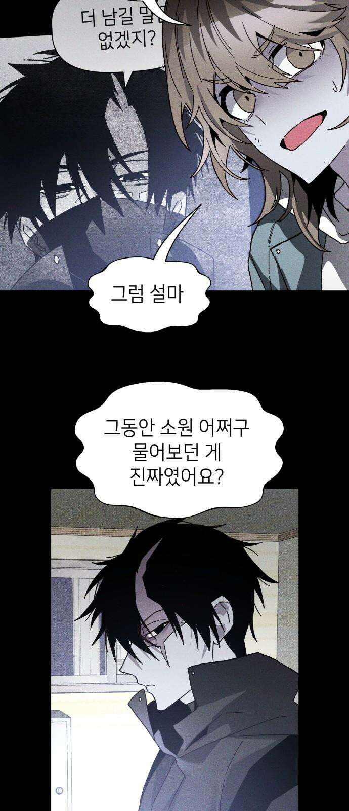살인예정자 14화 : 유언의 자격 26