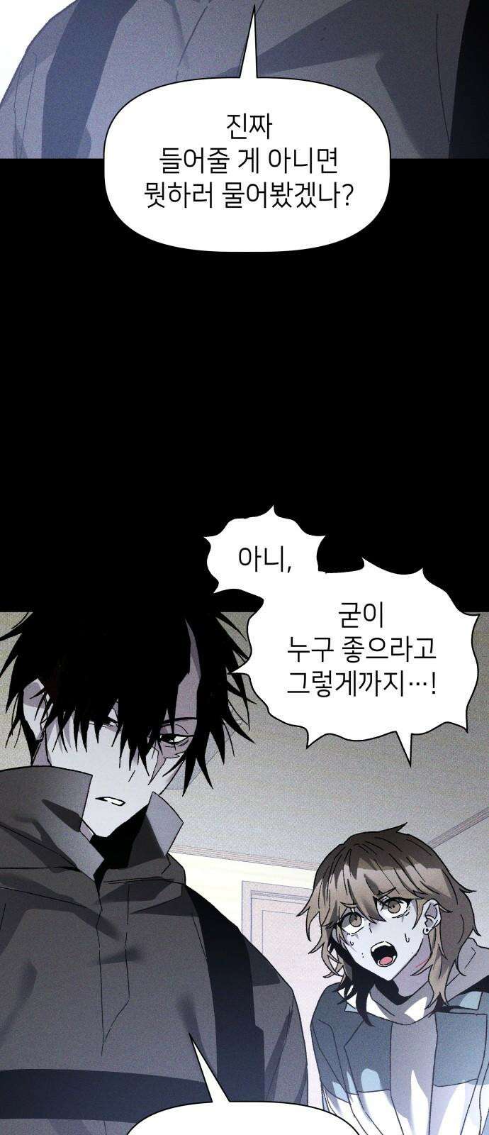 살인예정자 14화 : 유언의 자격 28