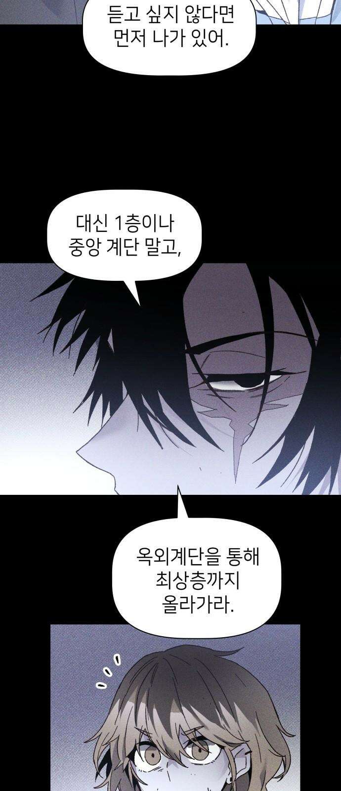 살인예정자 14화 : 유언의 자격 29