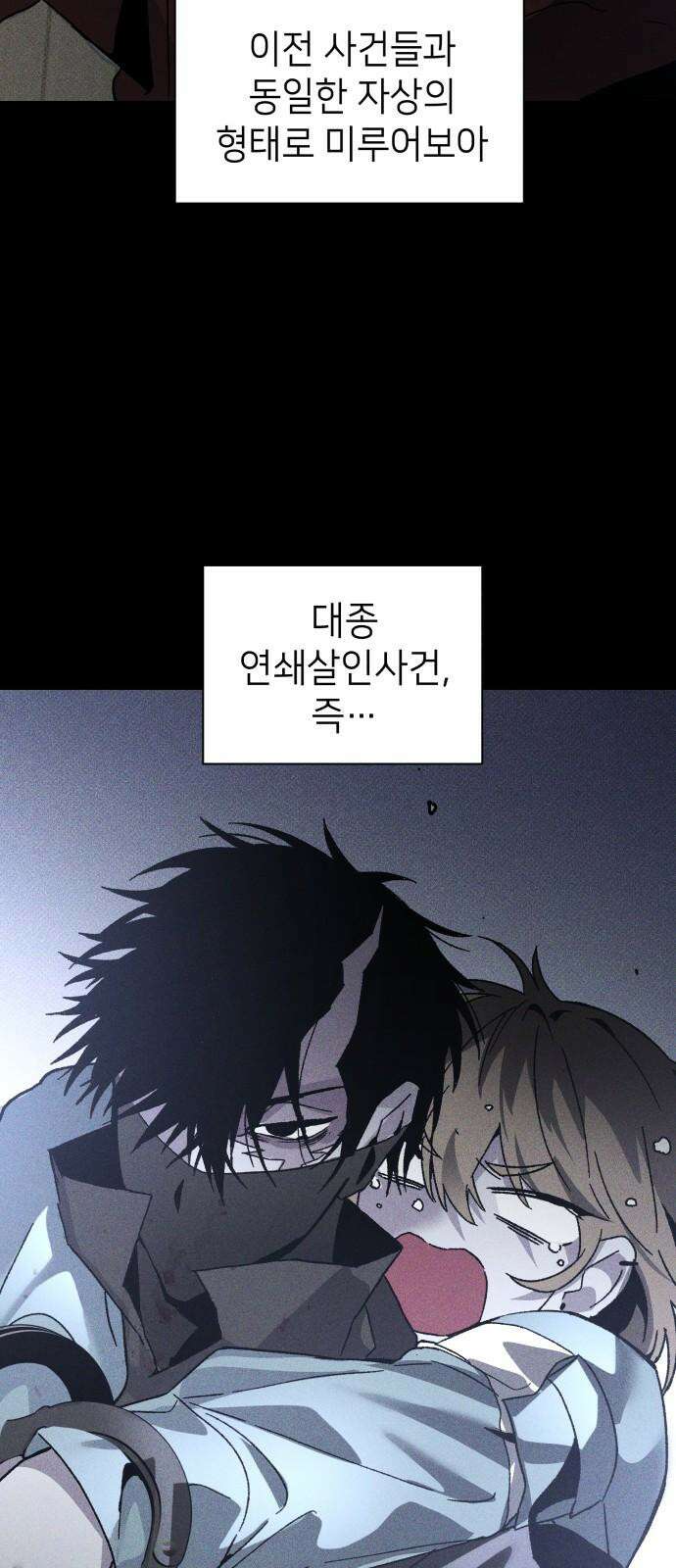 살인예정자 14화 : 유언의 자격 64