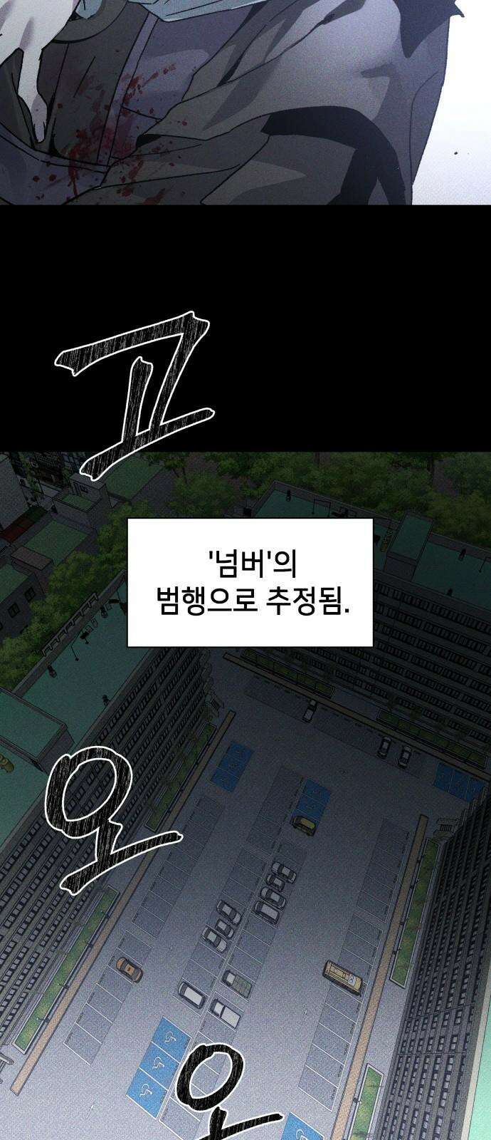 살인예정자 14화 : 유언의 자격 65