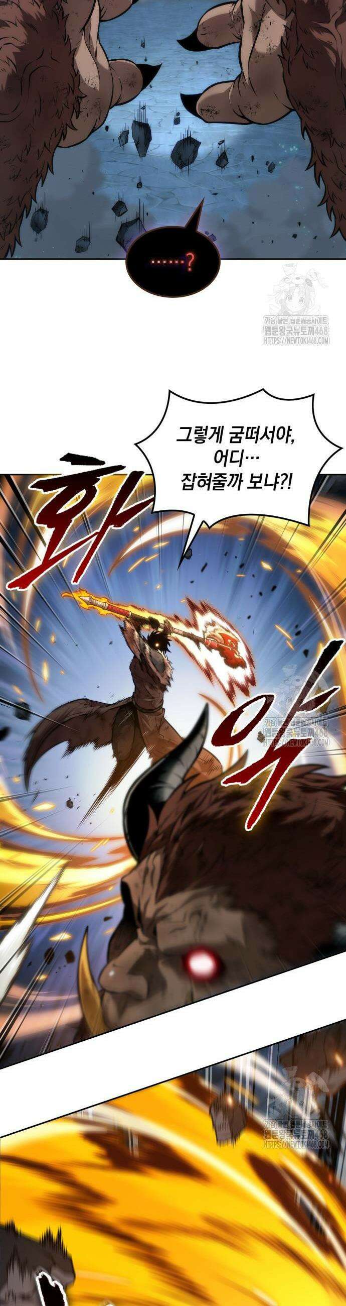 최후의 모험가 66화 5