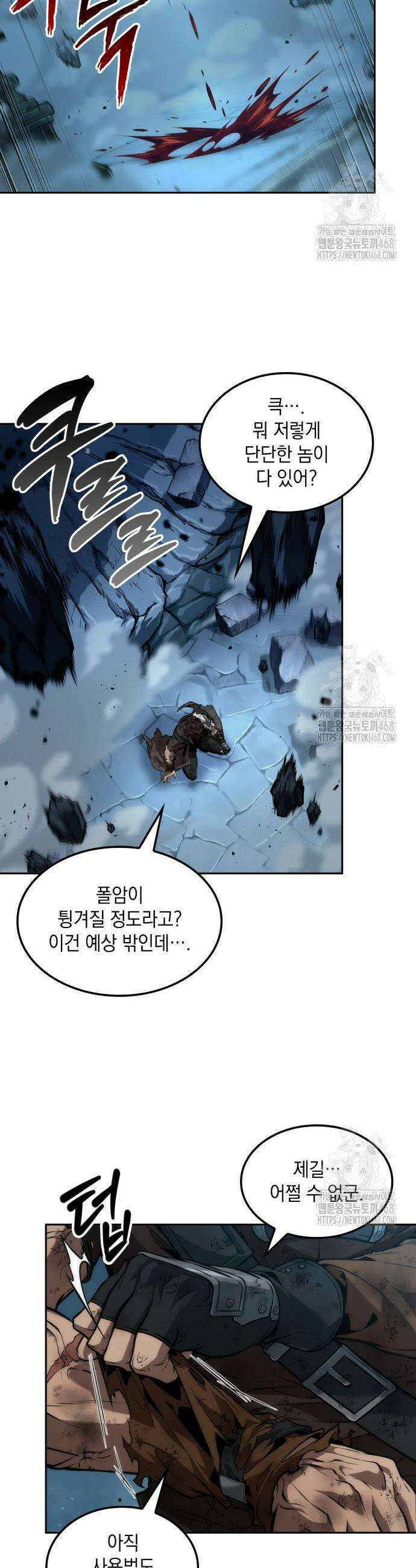 최후의 모험가 66화 10