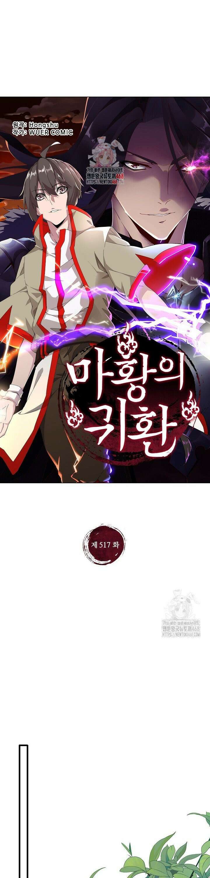 마황의 귀환 517화 1