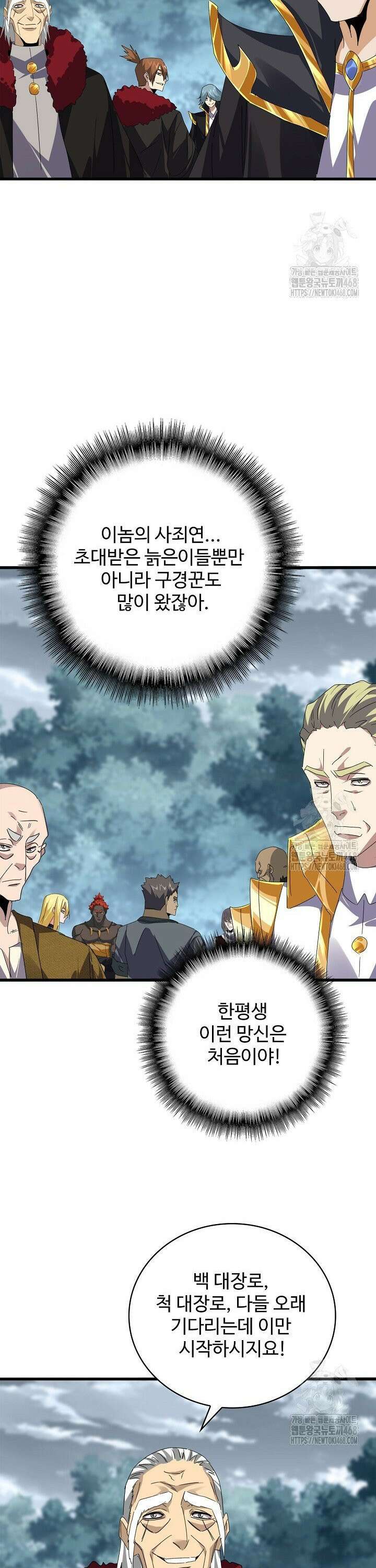 마황의 귀환 517화 3