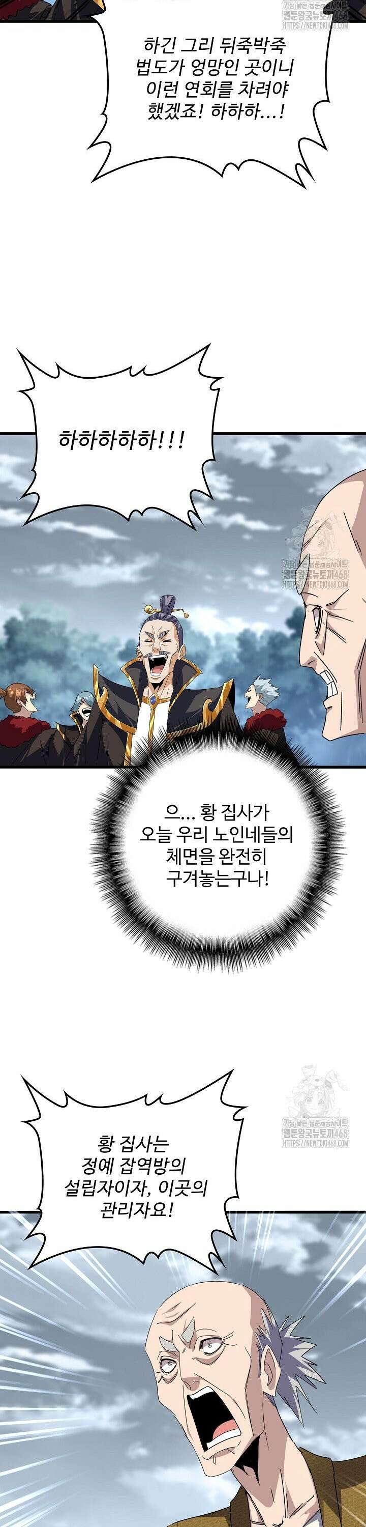 마황의 귀환 517화 5