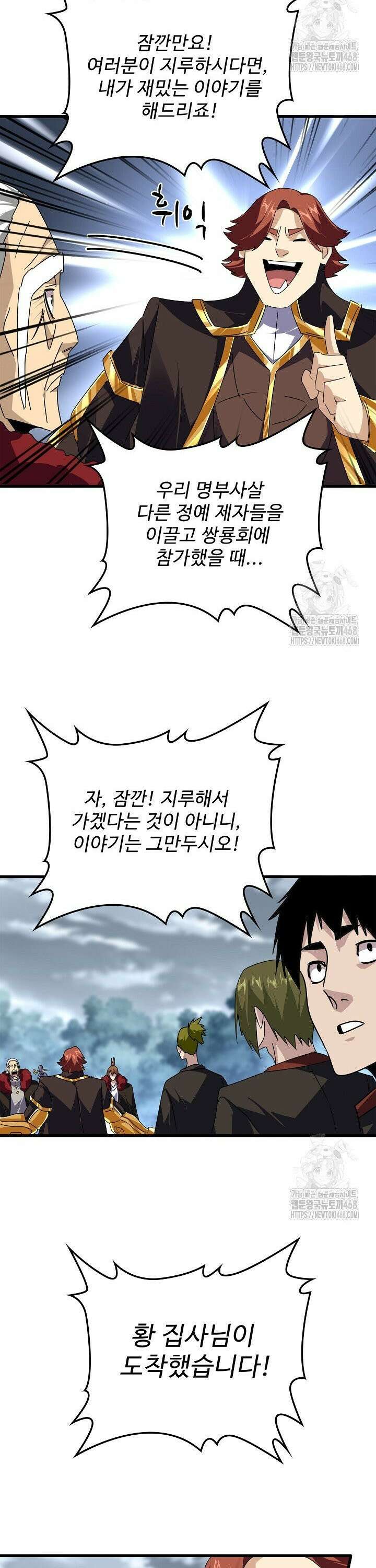 마황의 귀환 517화 9