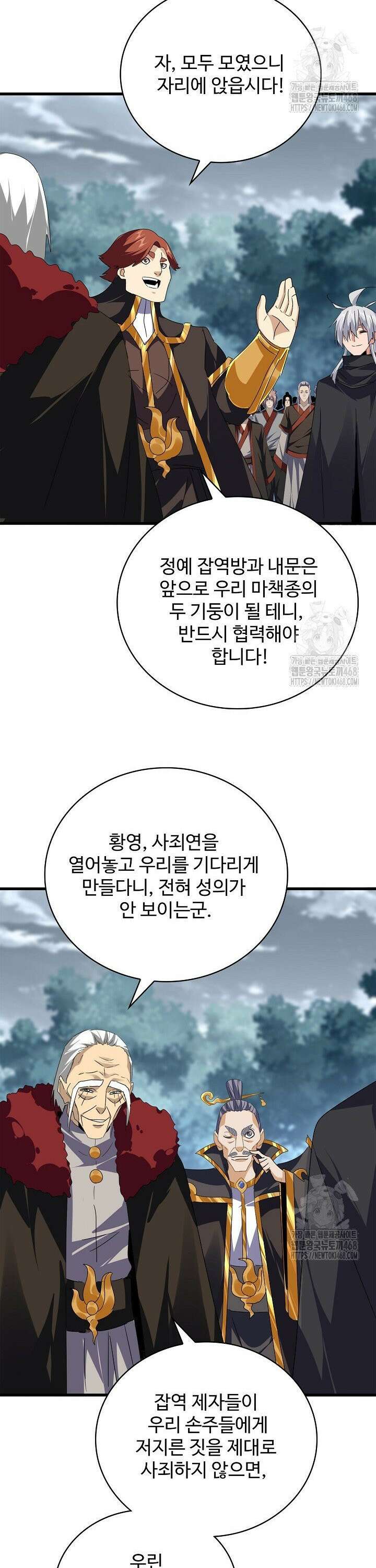 마황의 귀환 517화 13