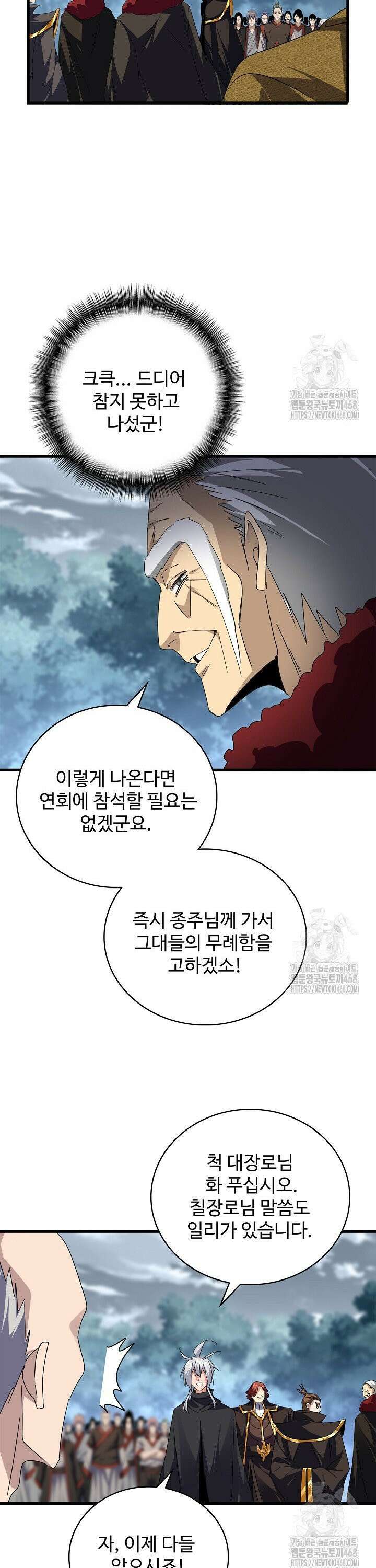 마황의 귀환 517화 15