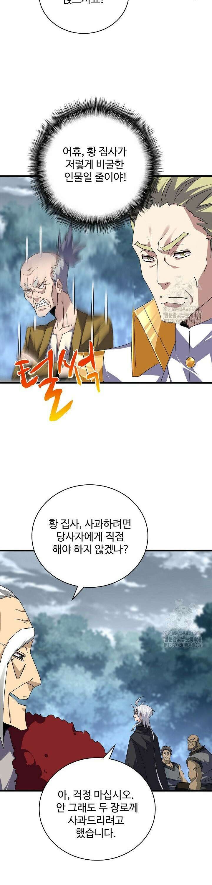 마황의 귀환 517화 16