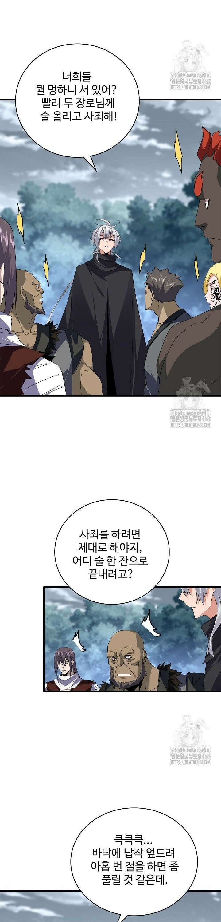 마황의 귀환 517화 17