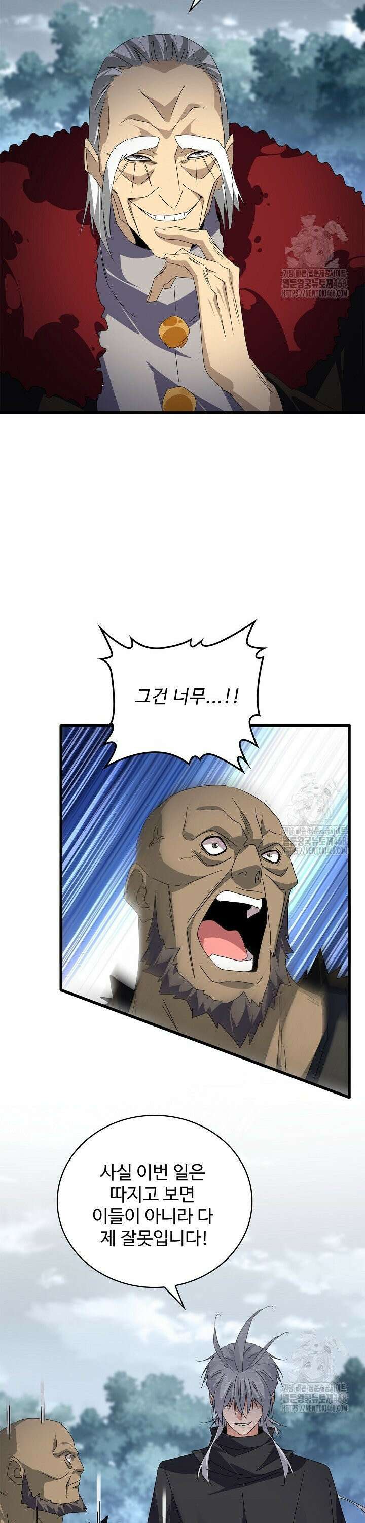 마황의 귀환 517화 18