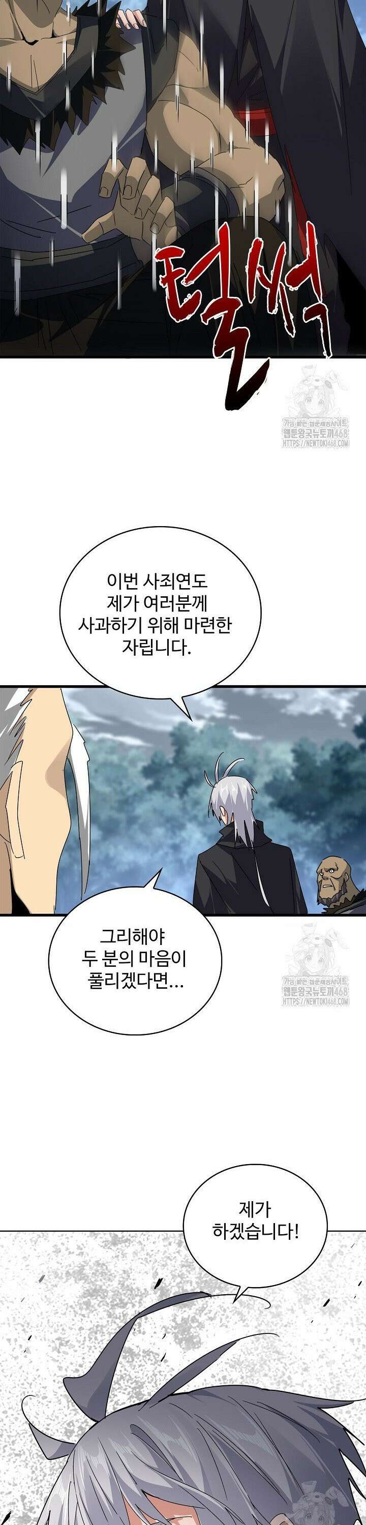 마황의 귀환 517화 19