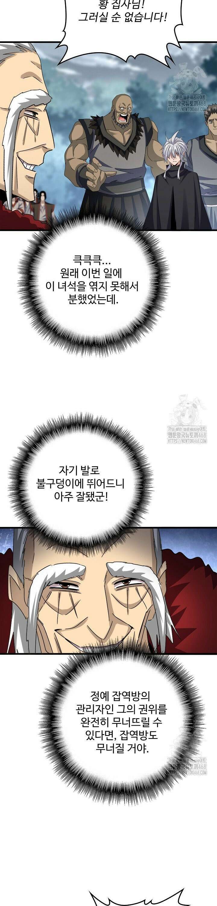 마황의 귀환 517화 21
