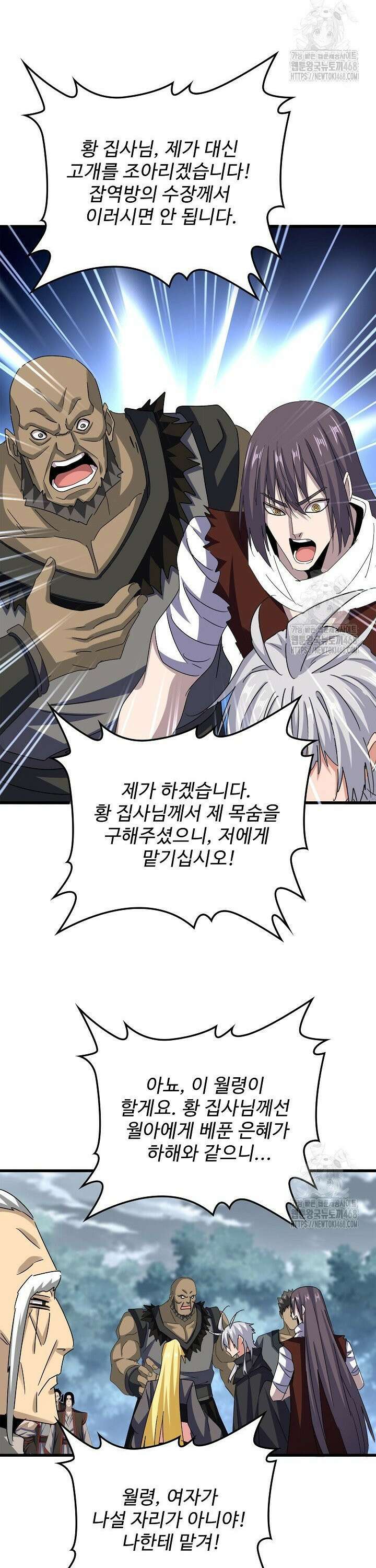 마황의 귀환 517화 24