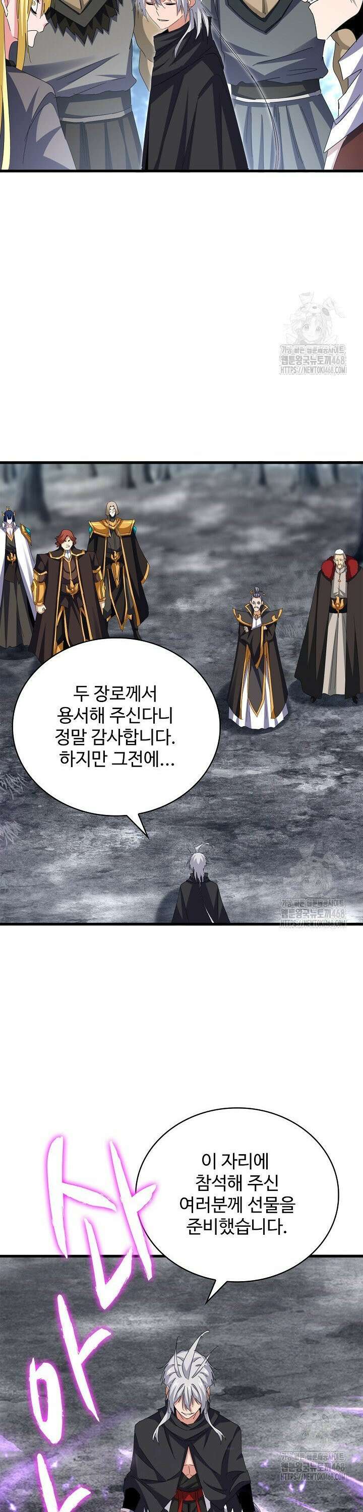 마황의 귀환 517화 26
