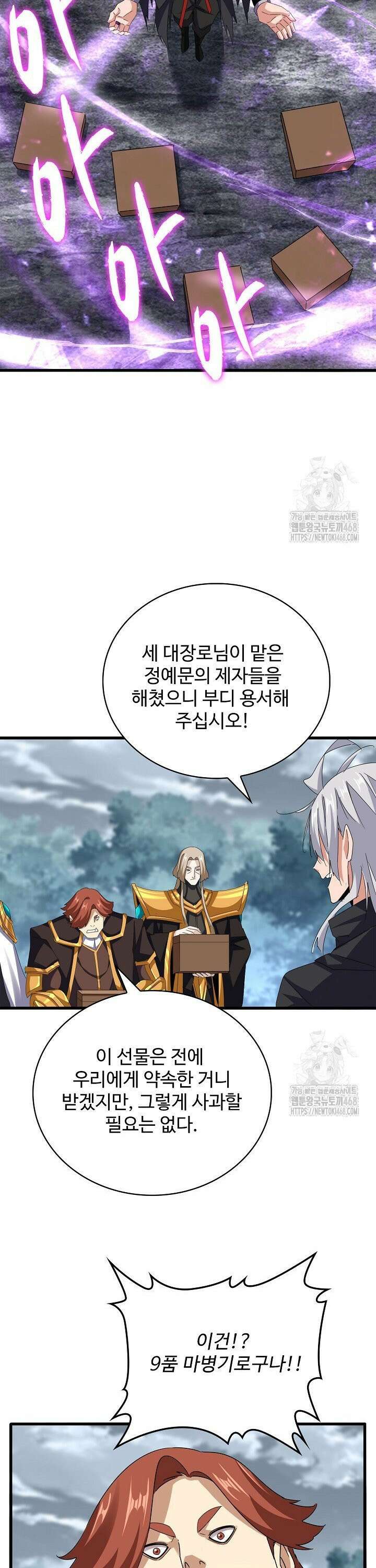 마황의 귀환 517화 27