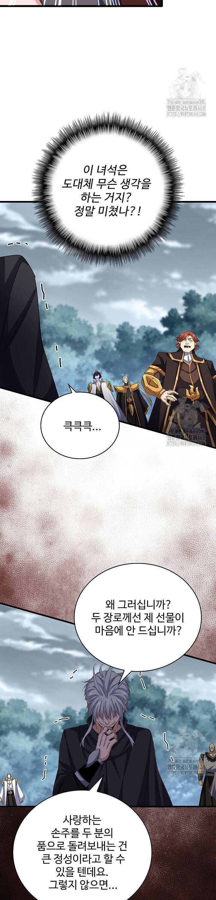 마황의 귀환 517화 36
