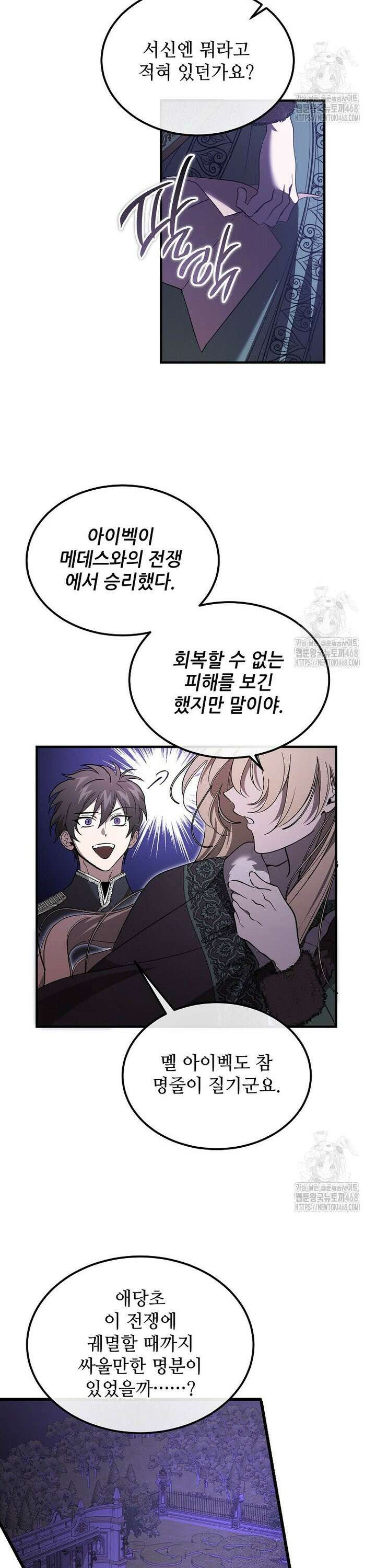 악마는 레이디를 키운다 63화 3