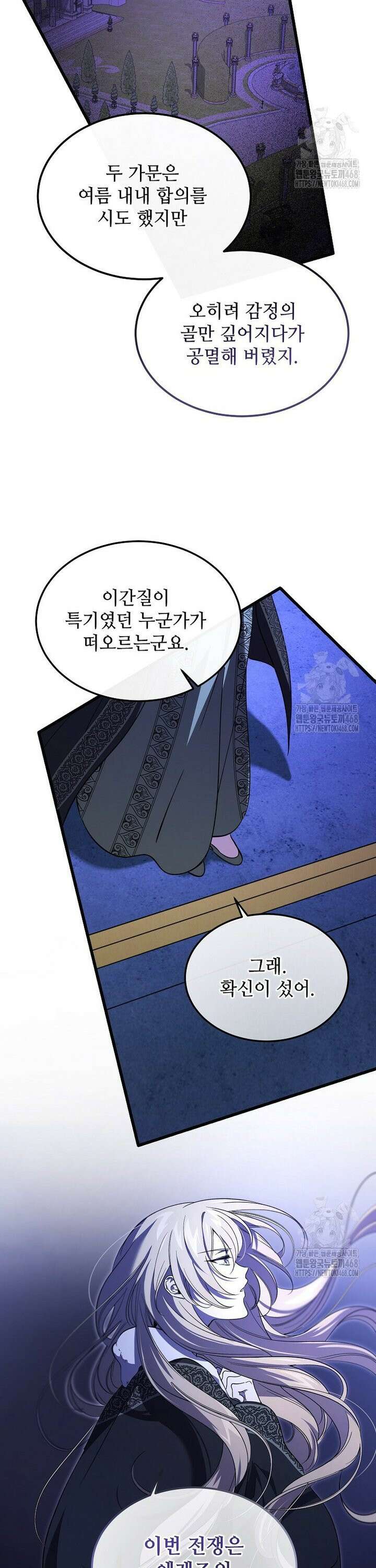 악마는 레이디를 키운다 63화 4