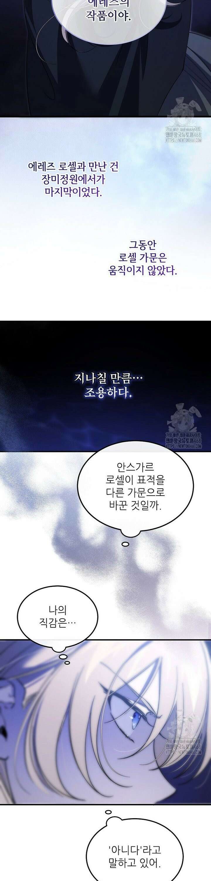 악마는 레이디를 키운다 63화 5