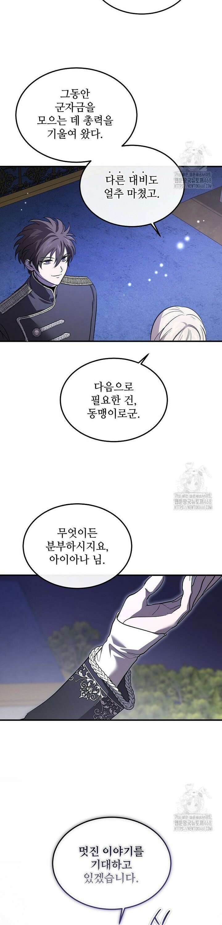 악마는 레이디를 키운다 63화 6