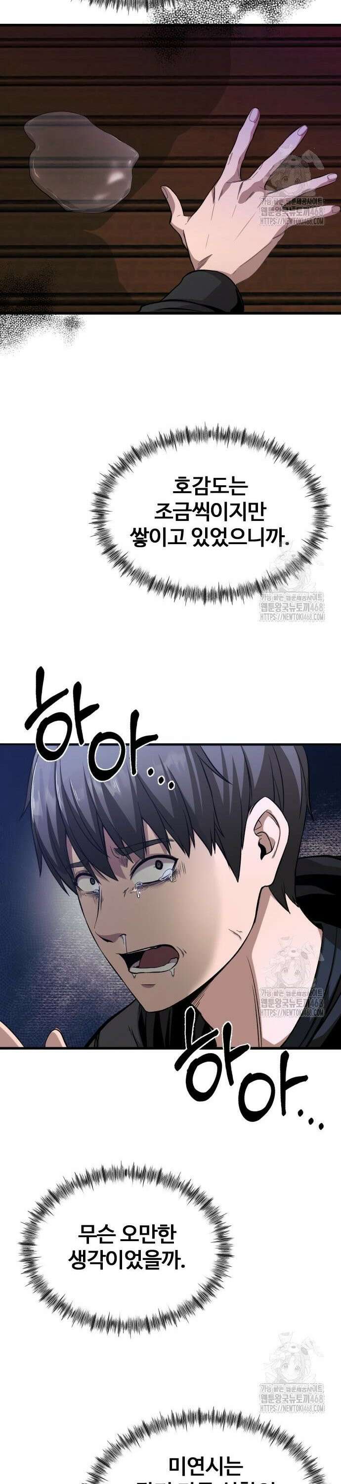 두근두근 귀연시 10화 31