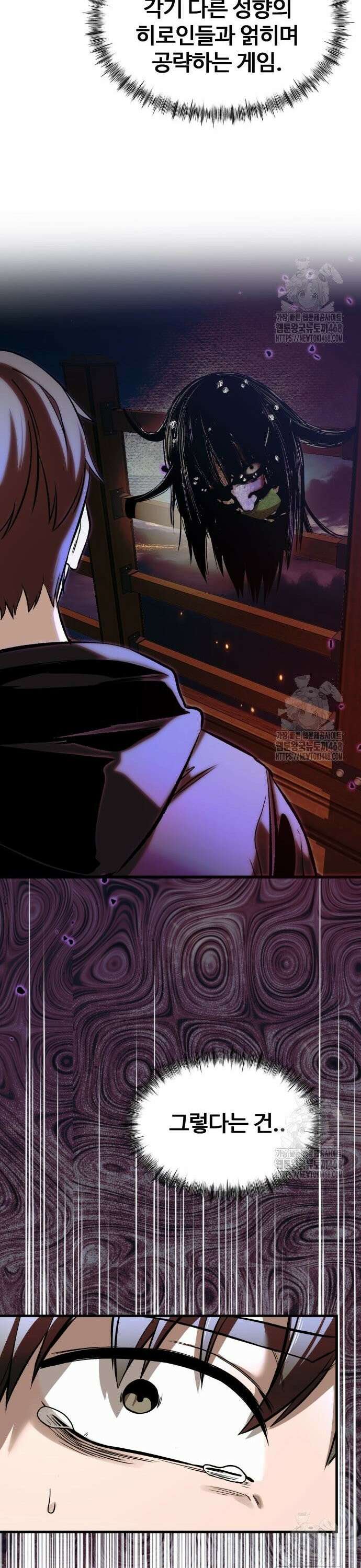 두근두근 귀연시 10화 32