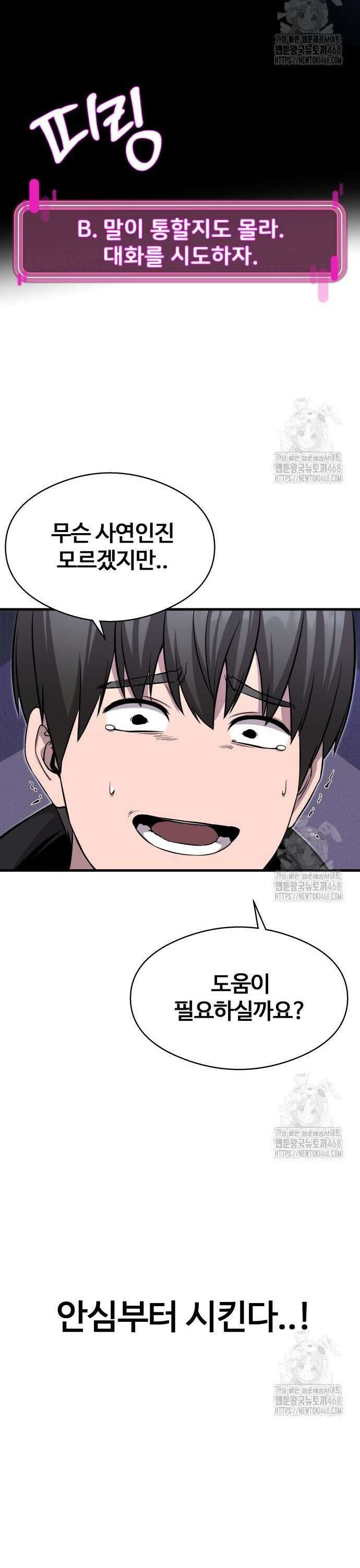 두근두근 귀연시 10화 38