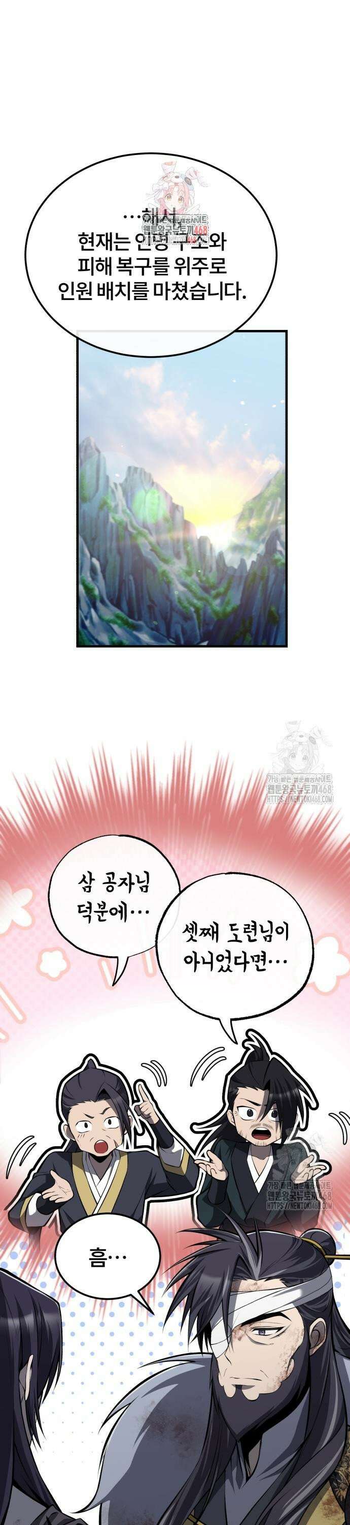 약빨이 신선함 120화 1