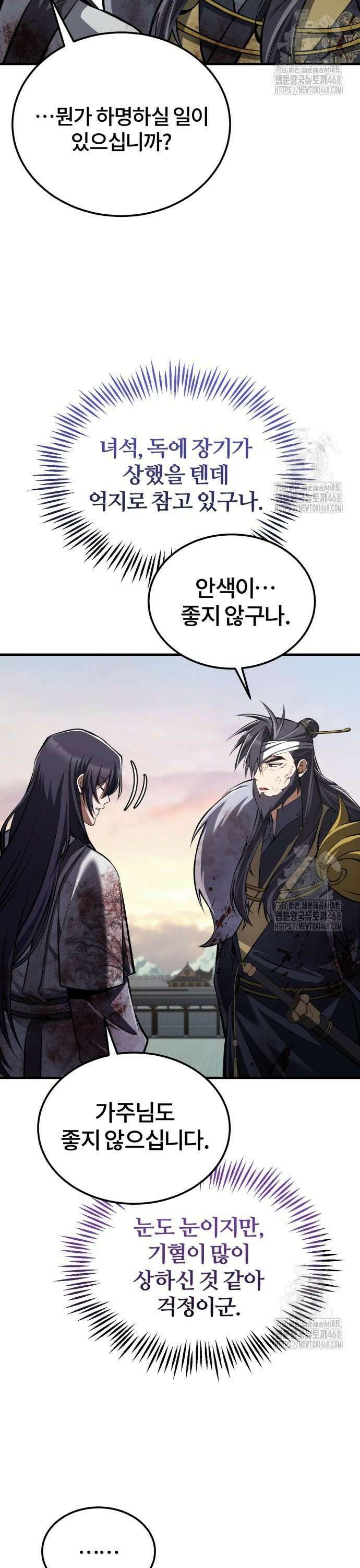 약빨이 신선함 120화 2