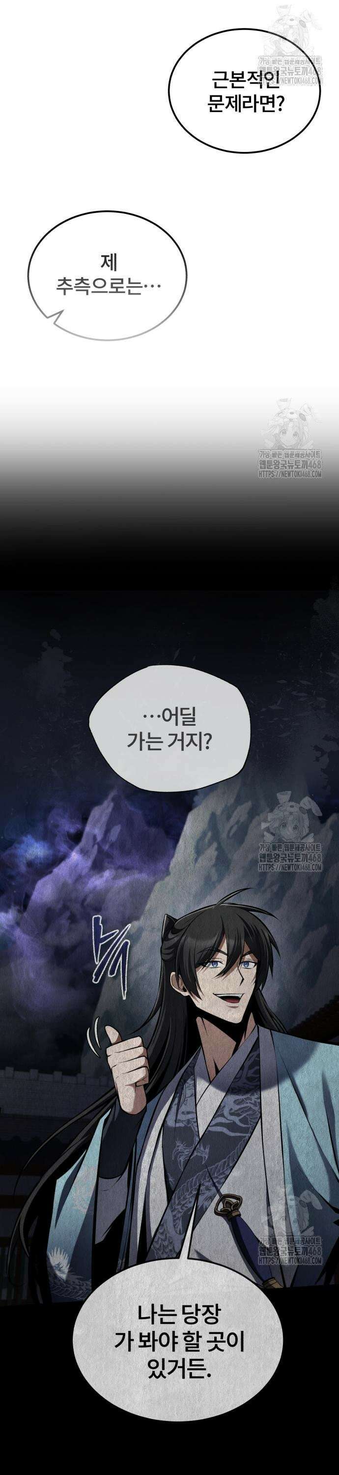 약빨이 신선함 120화 7