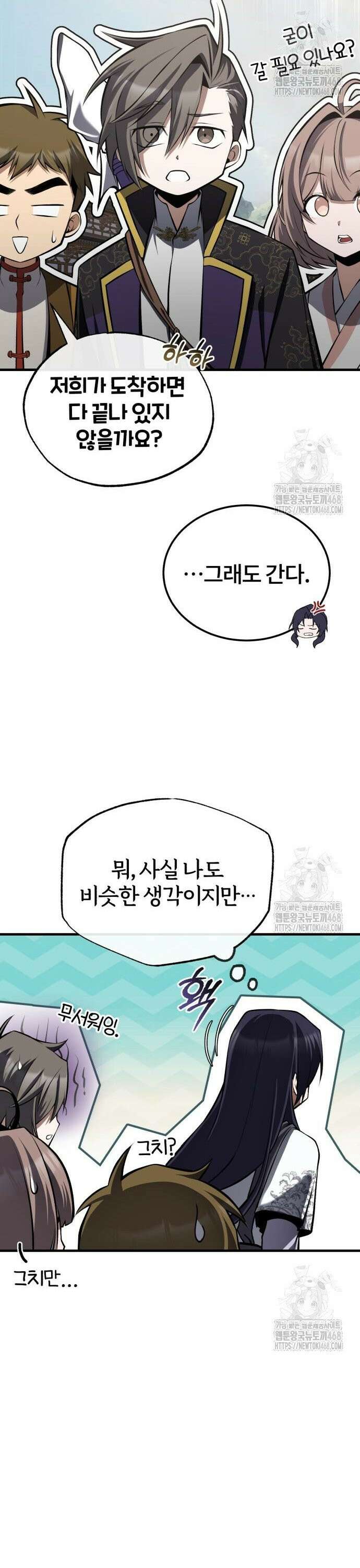 약빨이 신선함 120화 10