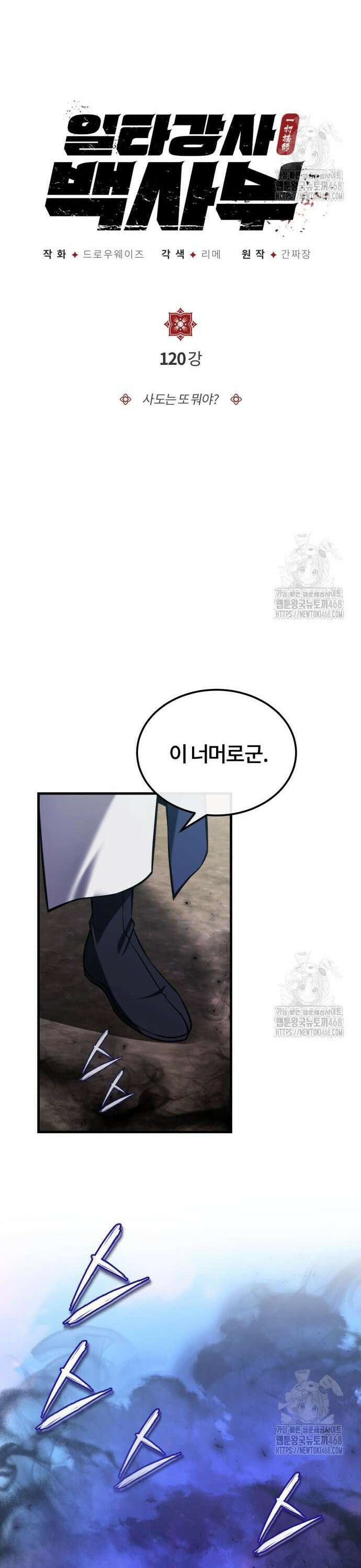 약빨이 신선함 120화 11