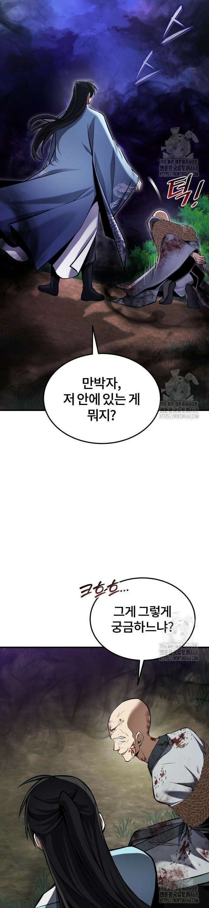 약빨이 신선함 120화 12