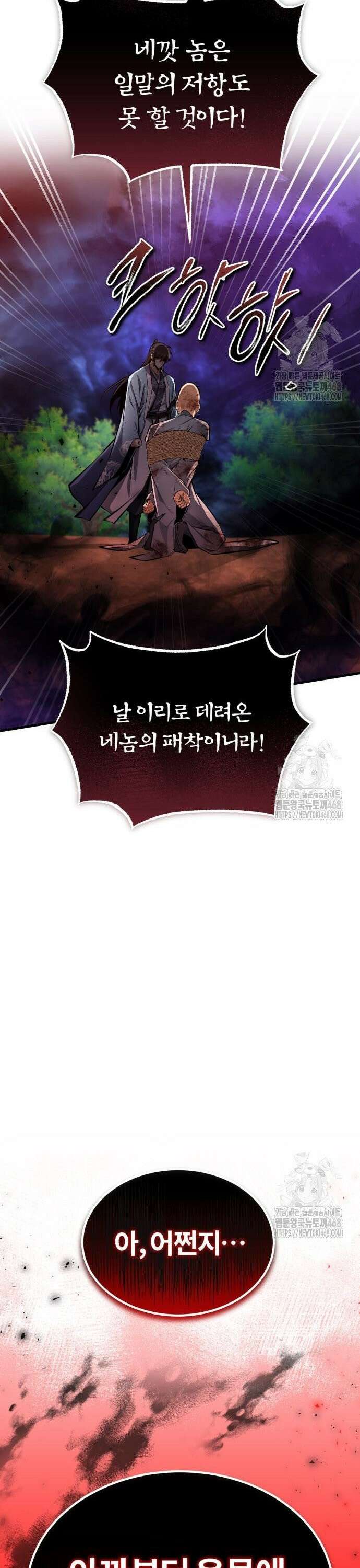 약빨이 신선함 120화 15