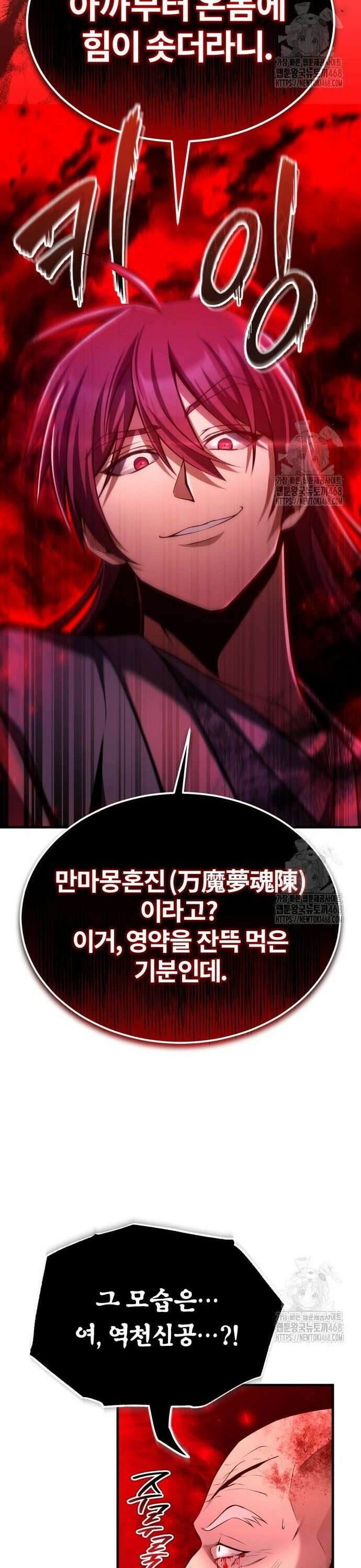 약빨이 신선함 120화 16