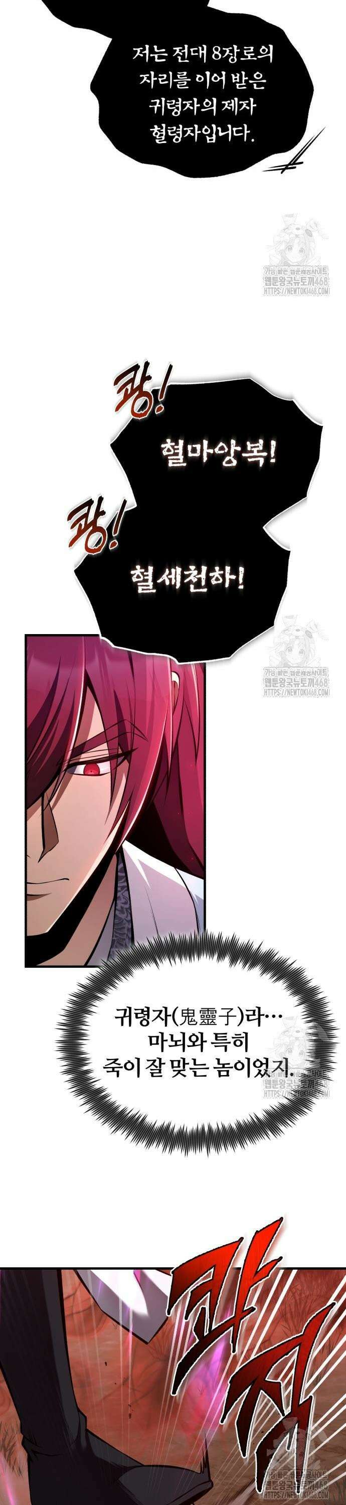 약빨이 신선함 120화 19