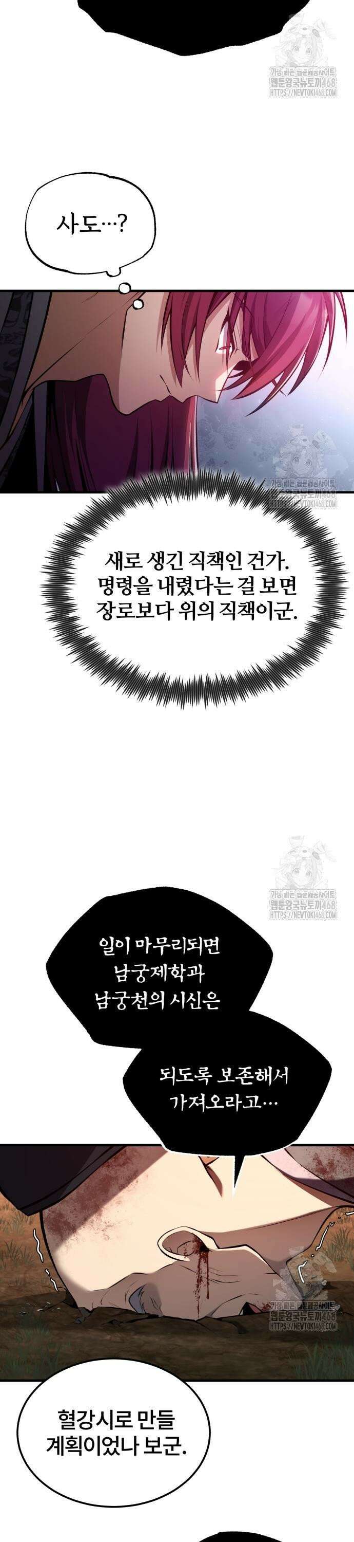 약빨이 신선함 120화 21