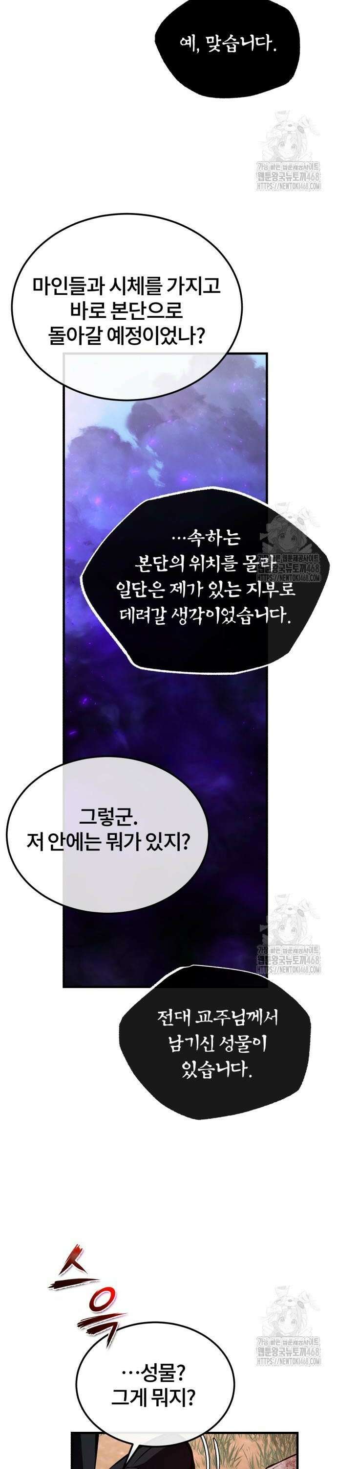 약빨이 신선함 120화 22