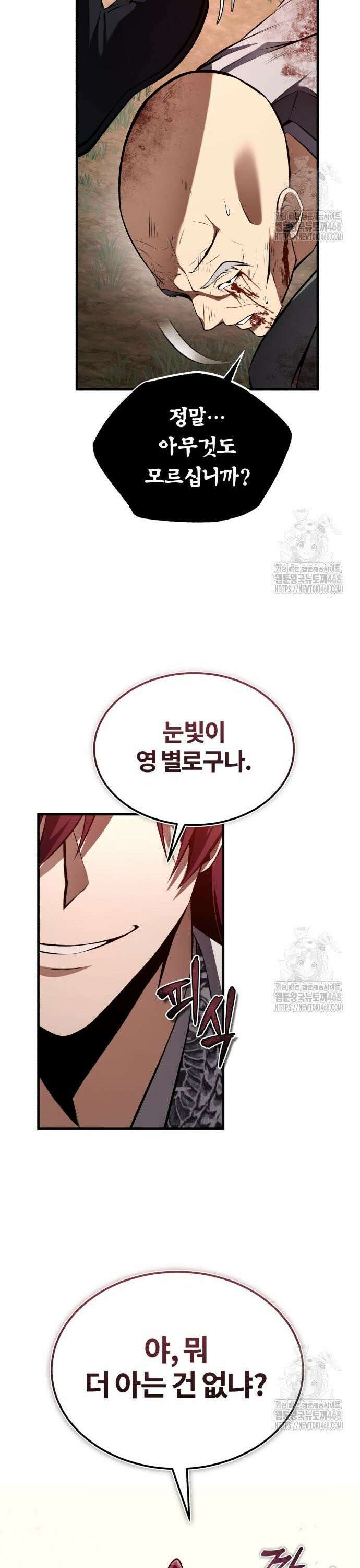 약빨이 신선함 120화 23